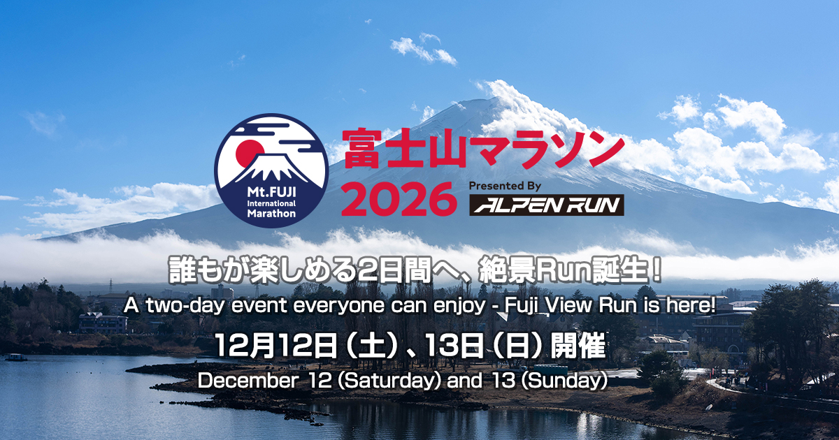 Mt. Fuji International Marathon Fuji-Kawaguchiko, Japan Dec 13, 2026