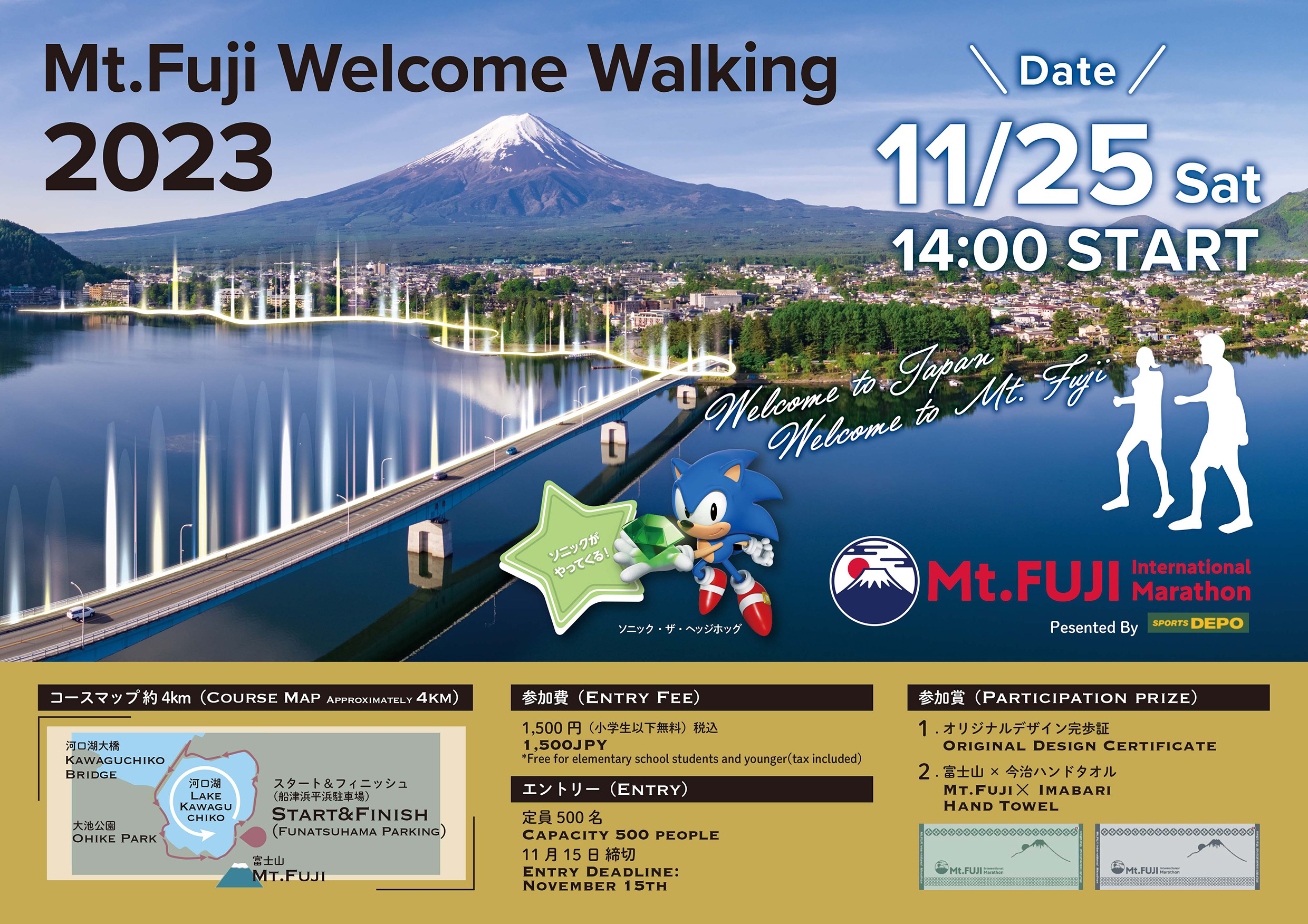 富士山マラソン前日ウェルカムウォーキング｜Mt.Fuji Welcome Walking
