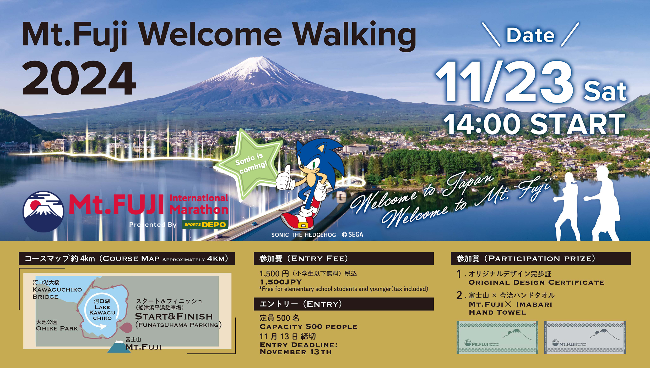 富士山マラソン前日ウェルカムウォーキング｜Mt.Fuji Welcome Walking