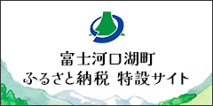 ふるさと納税エントリー