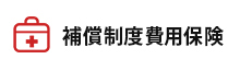 マラソン大会補償制度費用保険について