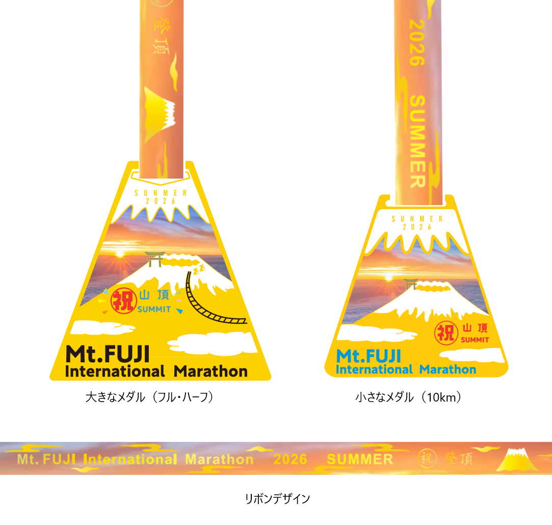 完走メダル