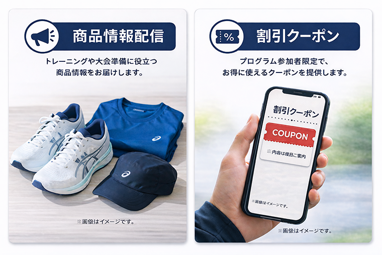 商品情報配信・クーポン提供